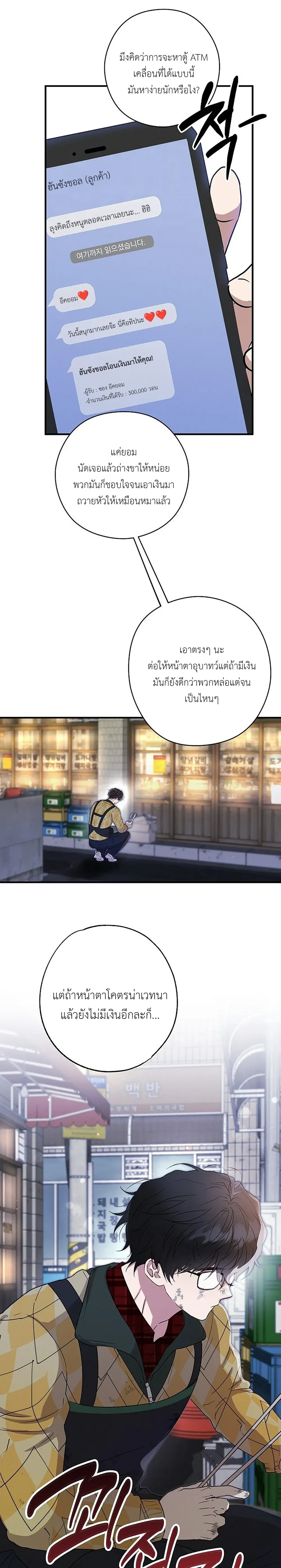 Planned to Trick, But Loved the Big Size? – กะว่าจะหลอกกิน ดันฟินเพราะไซส์บิ๊ก? ตอนที่ 1 หน้า 10