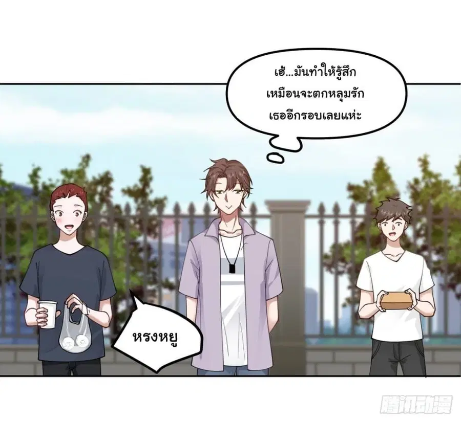 I Really Don’t Want to be Reborn ตอนที่ 26 หน้า 27