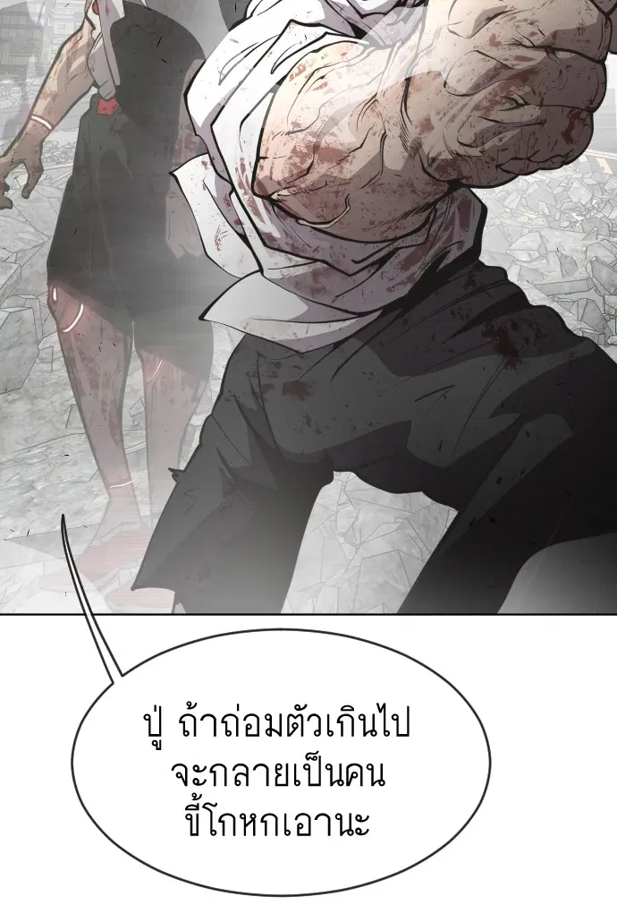 Superhuman Era ตอนที่ 87 หน้า 61