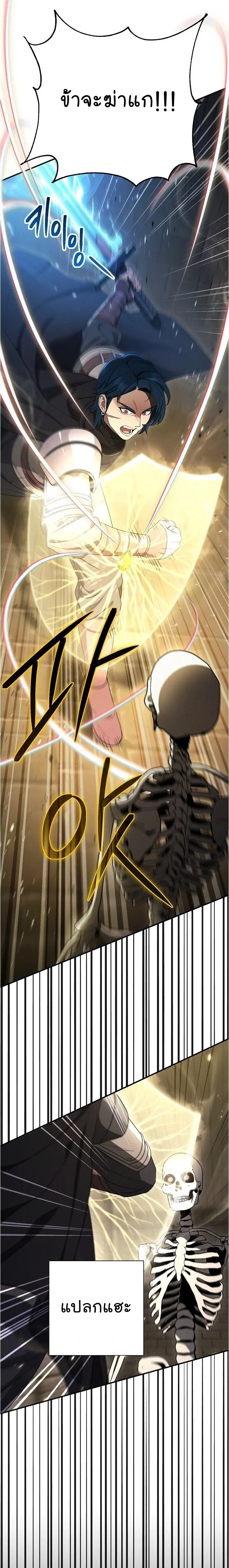 Skeleton Soldier ตอนที่ 149 หน้า 22