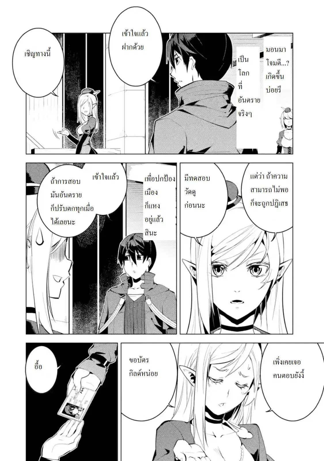Tensei Kenja no Isekai Life ตอนที่ 7.3 หน้า 9