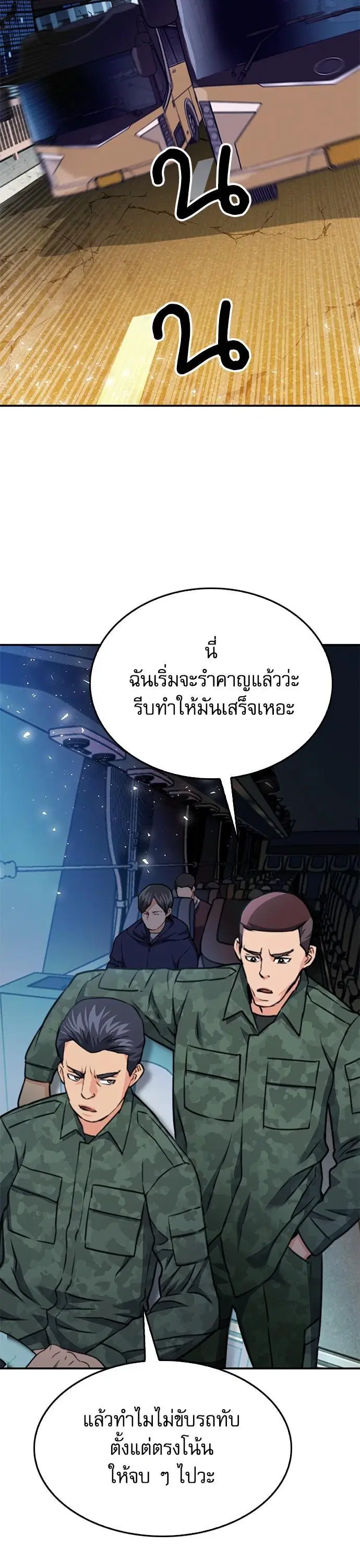 Seoul Station Druid ตอนที่ 135 หน้า 20
