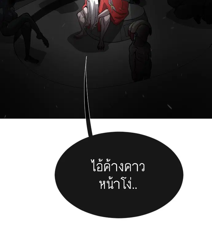 Superhuman Era ตอนที่ 36 หน้า 53