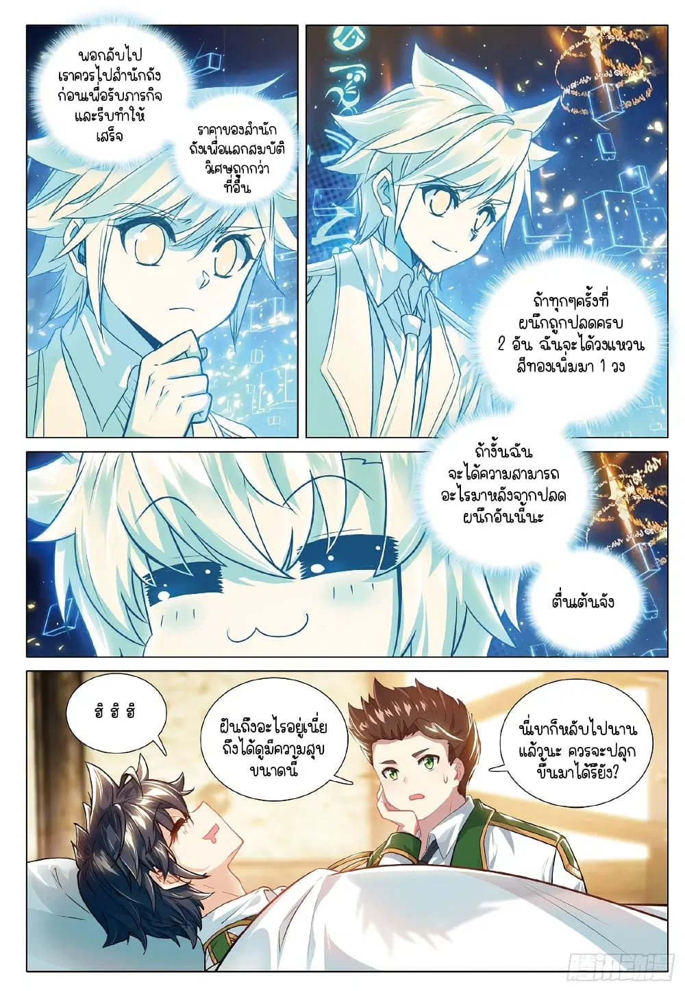 Douluo Dalu III: Longwang Chuanshuo ตอนที่ 270 หน้า 13