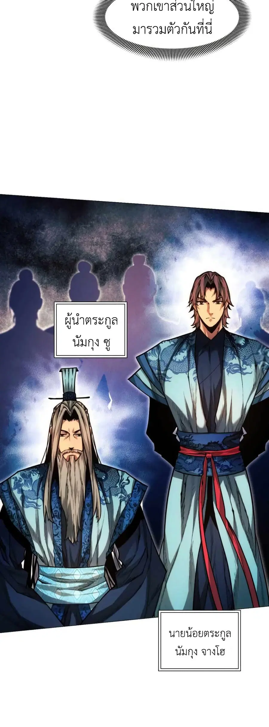 A Modern Man Who Got Transmigrated Into the Murim World ตอนที่ 29 หน้า 16
