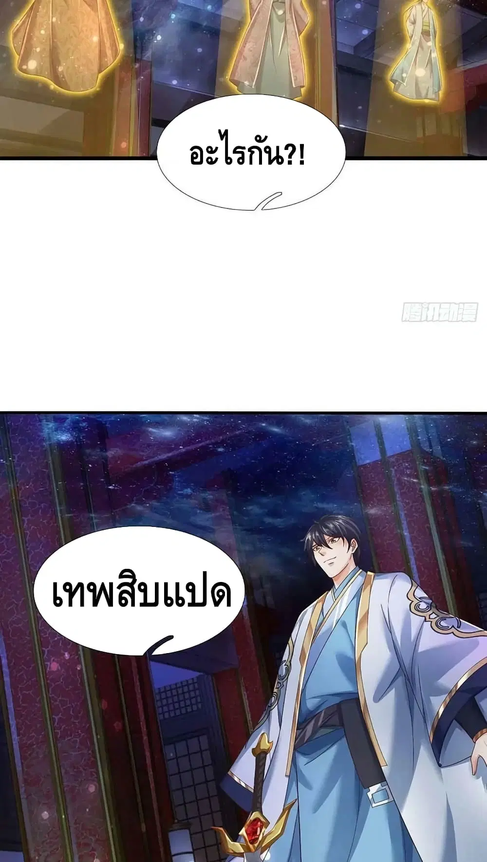 Opening to Supreme Dantian ตอนที่ 138 หน้า 38