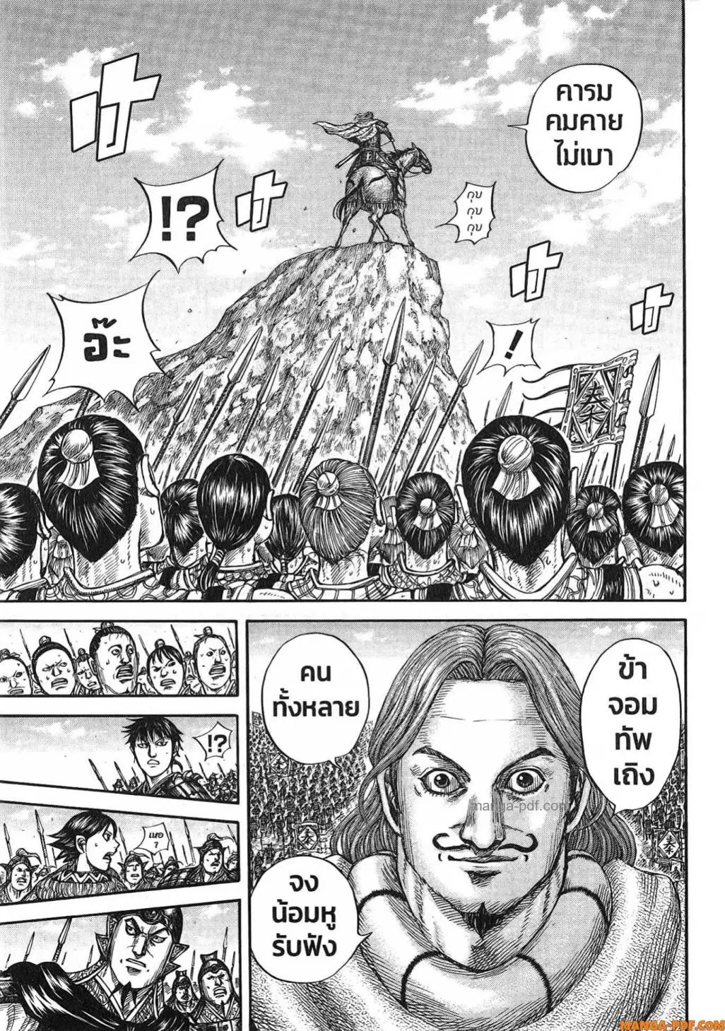 Kingdom ตอนที่ 816 หน้า 8