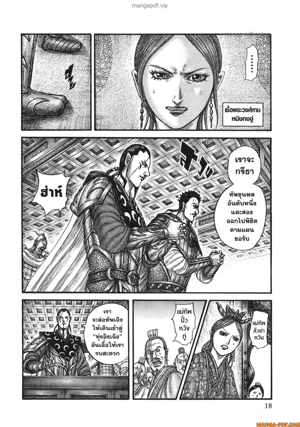 Kingdom ตอนที่ 813 หน้า 15