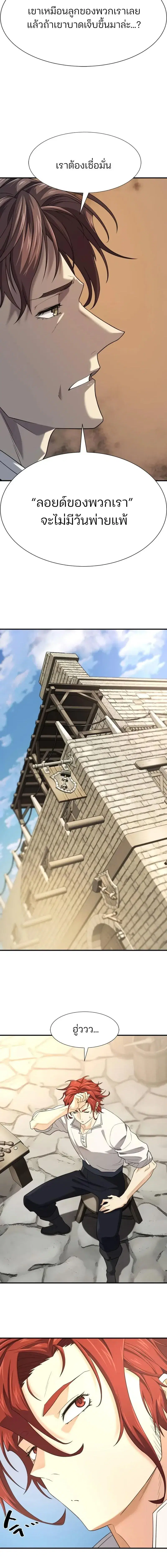 The Greatest Estate Developer ตอนที่ 195 หน้า 6