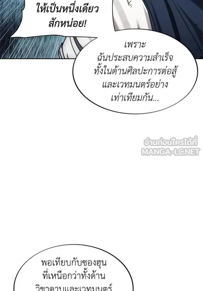How to Live as a Villain ตอนที่ 194 หน้า 11