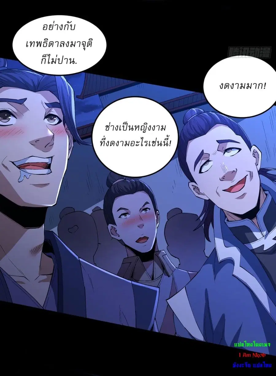 God of Martial Arts ตอนที่ 560 หน้า 18