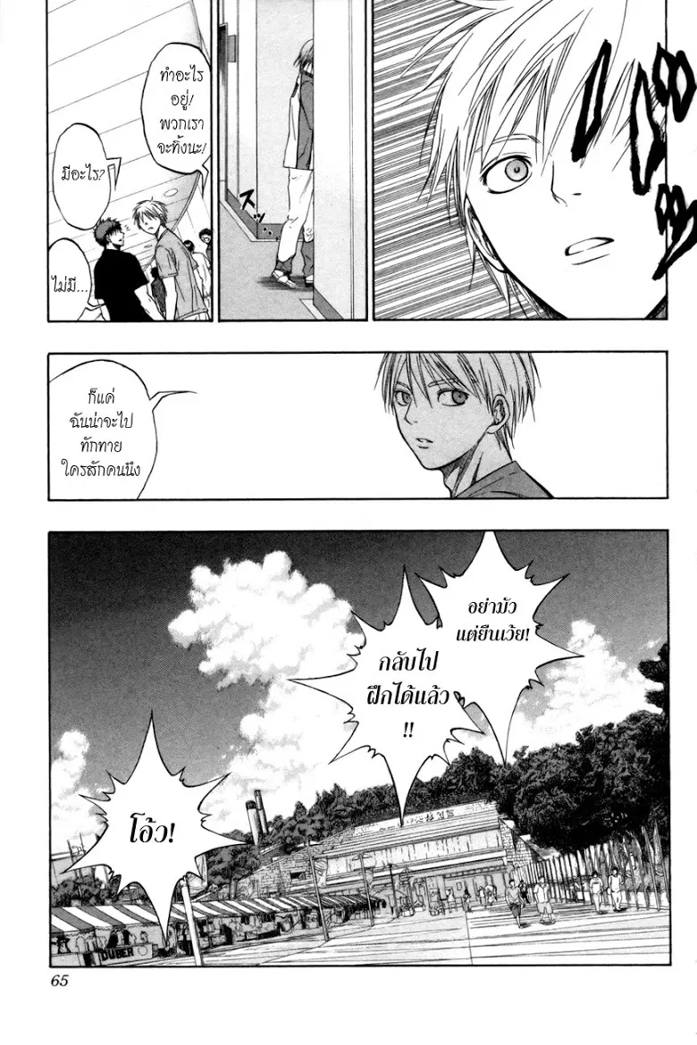 Kuroko no Basuke ตอนที่ 73 หน้า 18