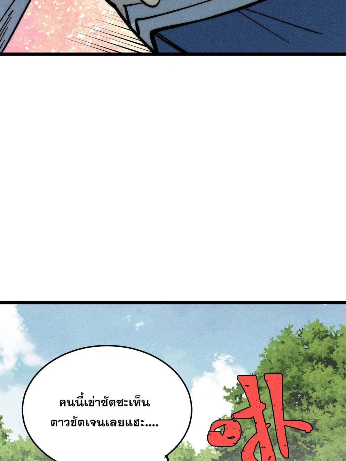 All Hail the Sect Leader ตอนที่ 205 หน้า 20