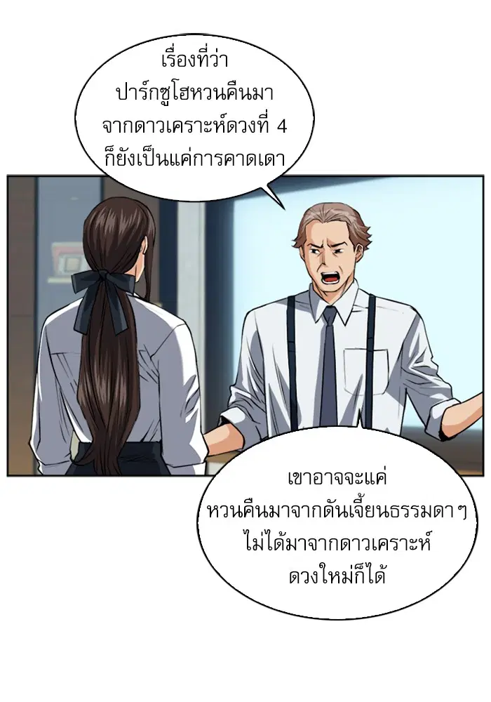 Seoul Station Druid ตอนที่ 27 หน้า 50