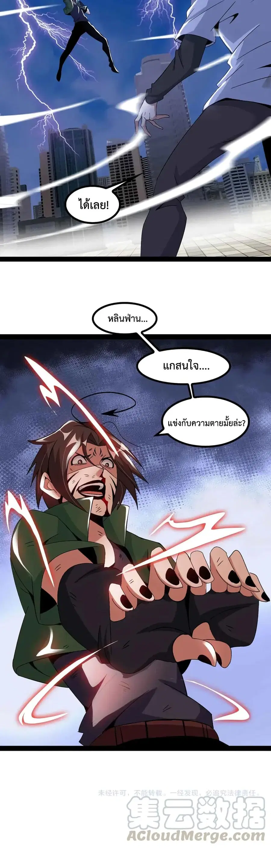 I Am An Invincible Genius ตอนที่ 146 หน้า 21