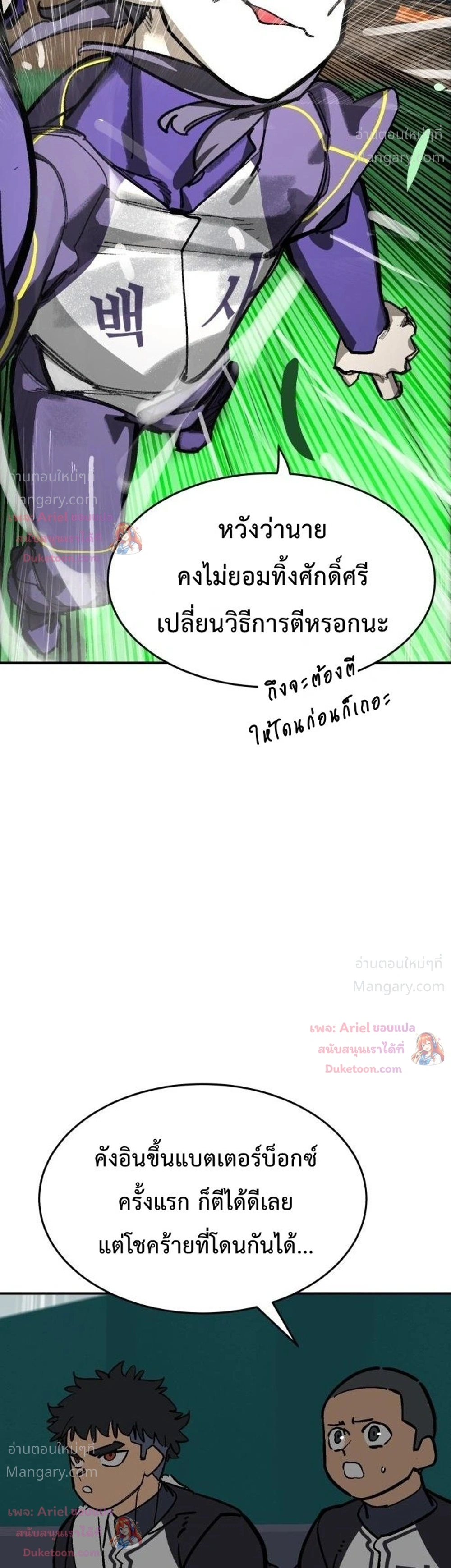 Winning Shot! – ลูกสู่ฝัน! ตอนที่ 143 หน้า 51