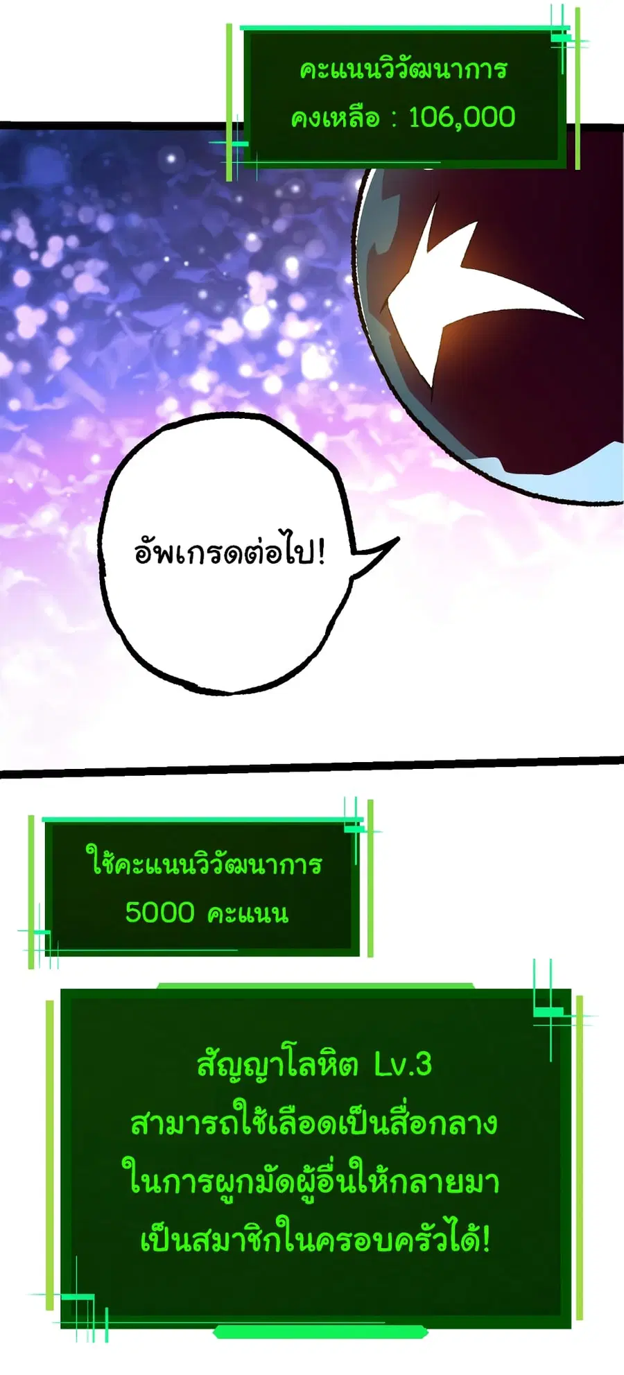 Evolution from the Big Tree ตอนที่ 84 หน้า 20