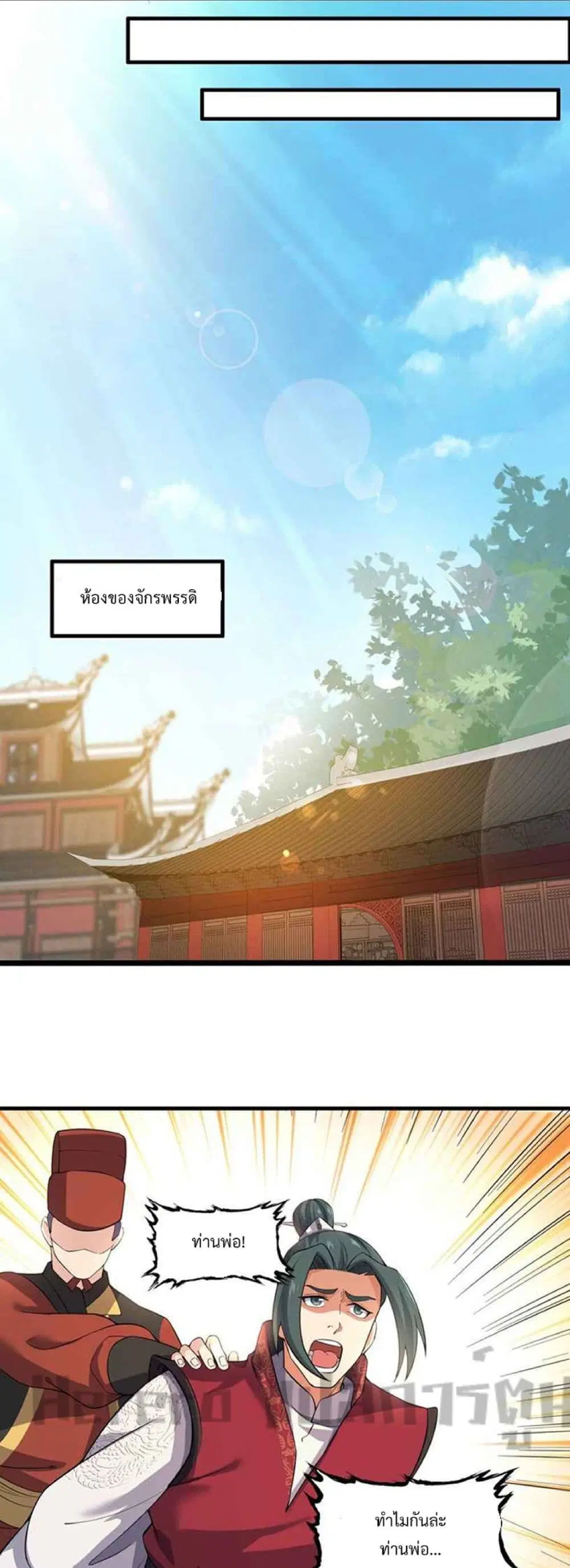 Super Warrior in Another World ตอนที่ 233 หน้า 6