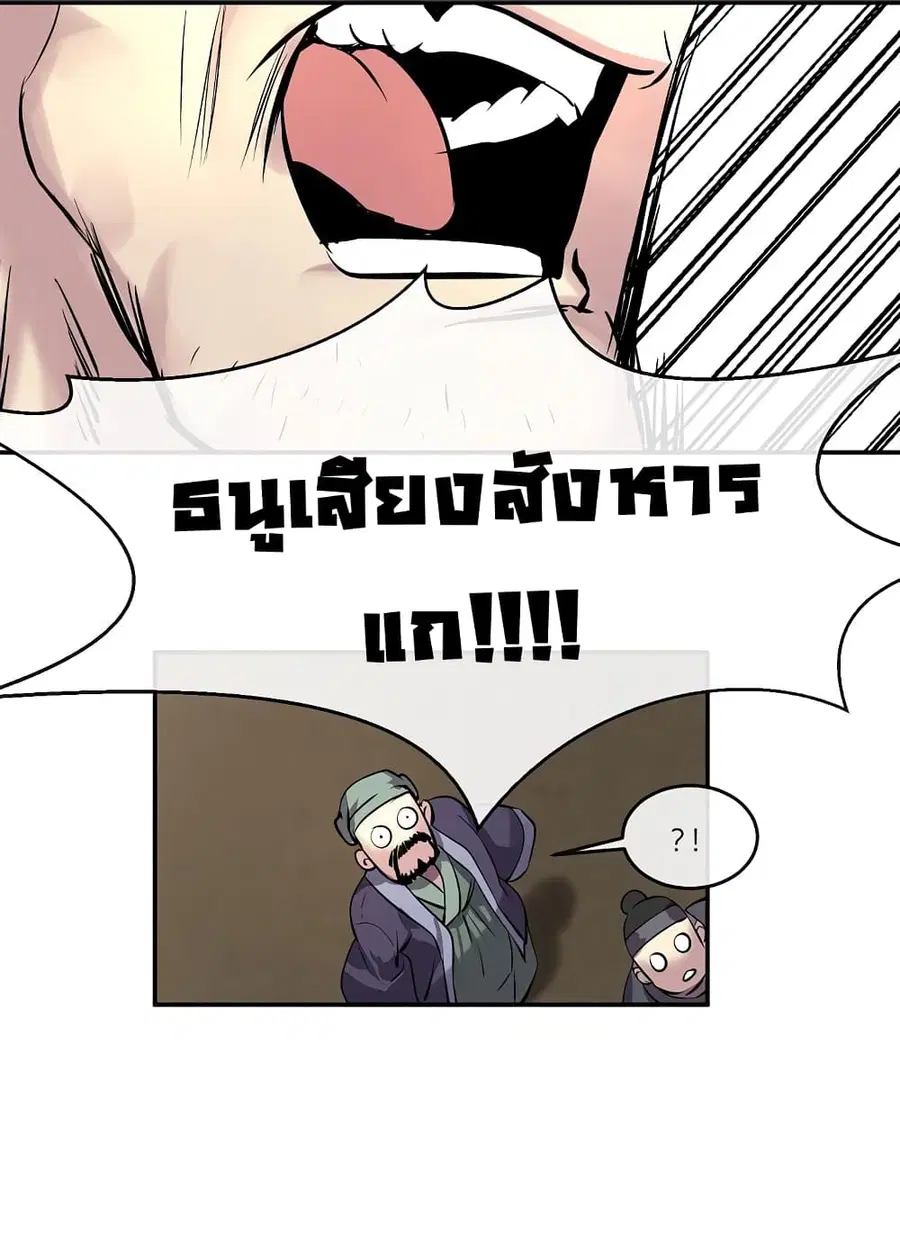 Volcanic Age ตอนที่ 67 หน้า 18