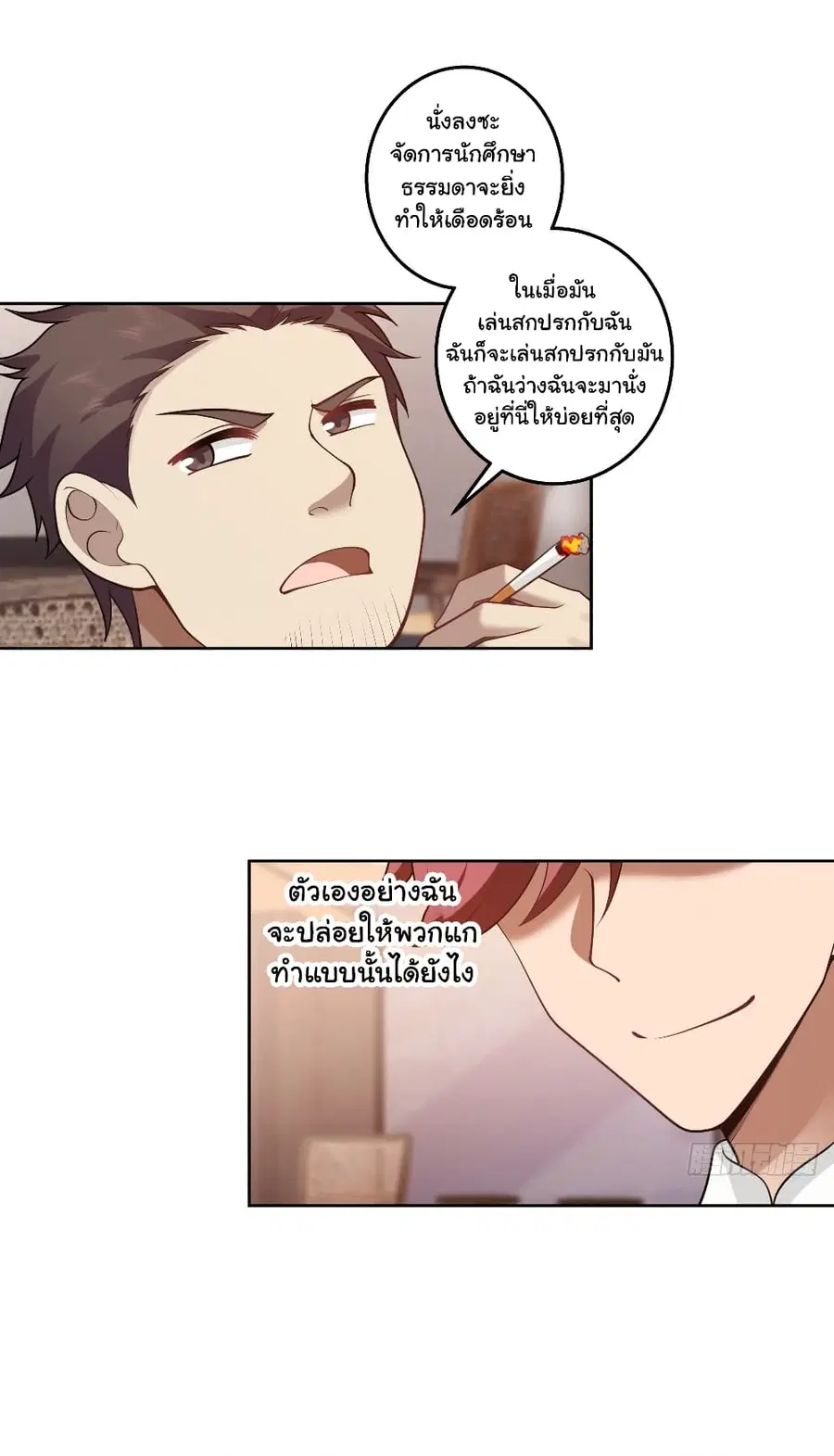 I Really Don’t Want to be Reborn ตอนที่ 140 หน้า 22
