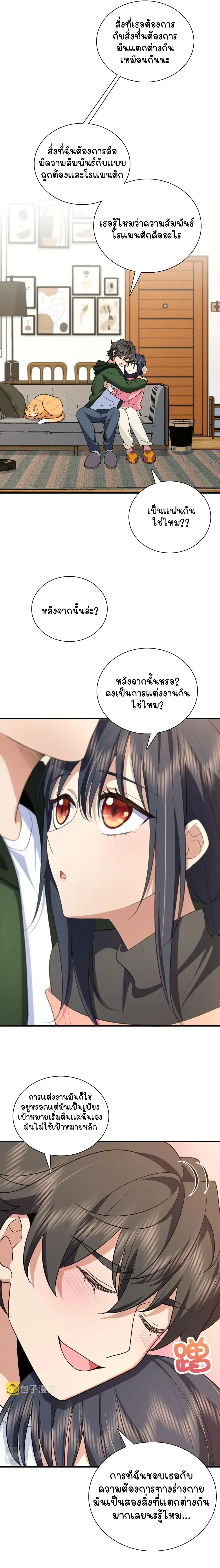 My Wife Is From a Thousand Years Ago ตอนที่ 80 หน้า 12