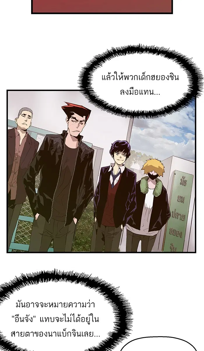 Weak Hero ตอนที่ 60 หน้า 58