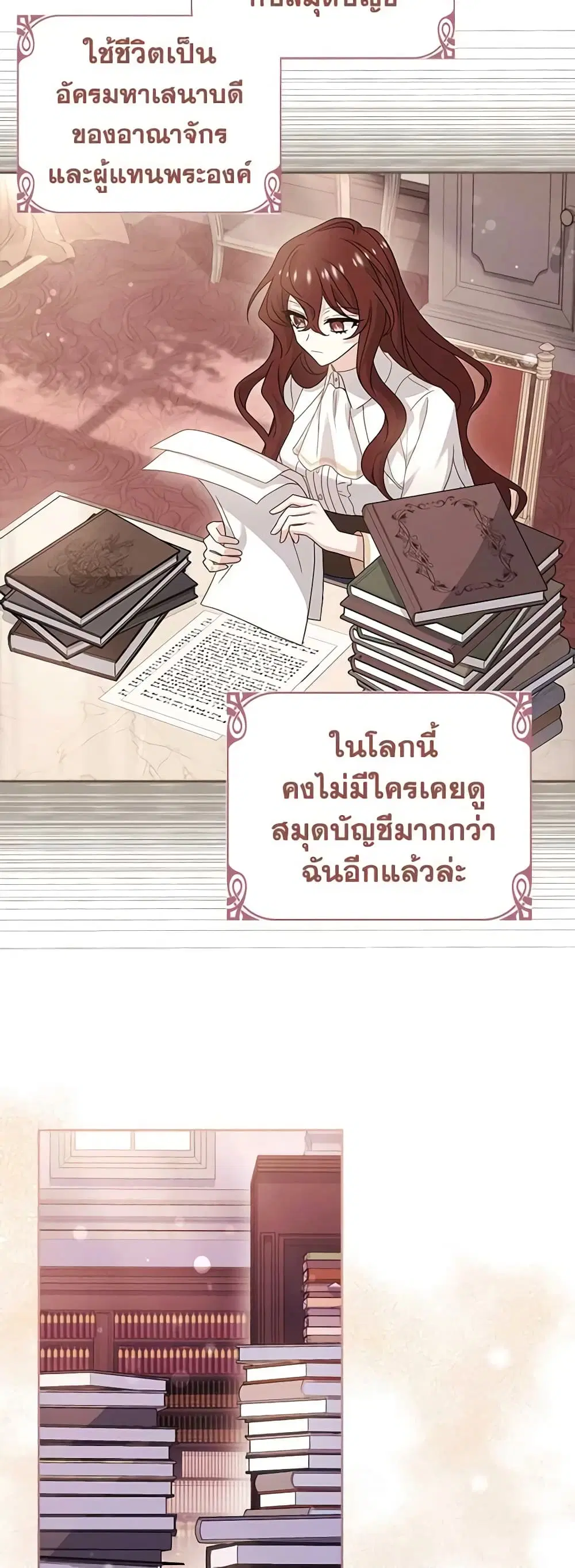 The Lady Needs a Break ตอนที่ 87 หน้า 6