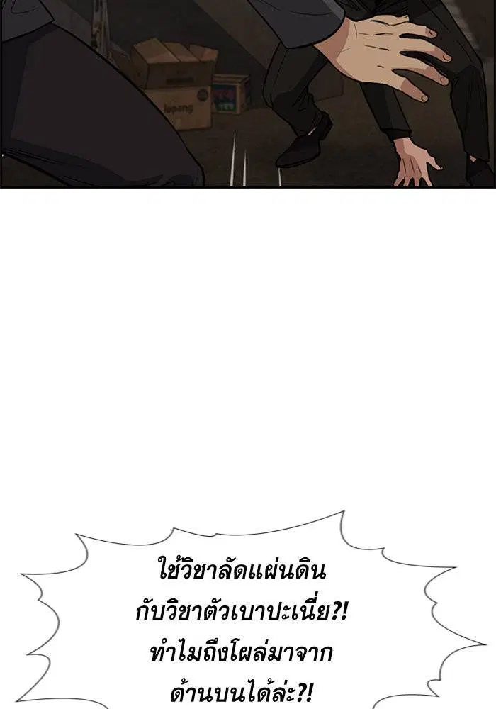 True Education ตอนที่ 96 หน้า 29