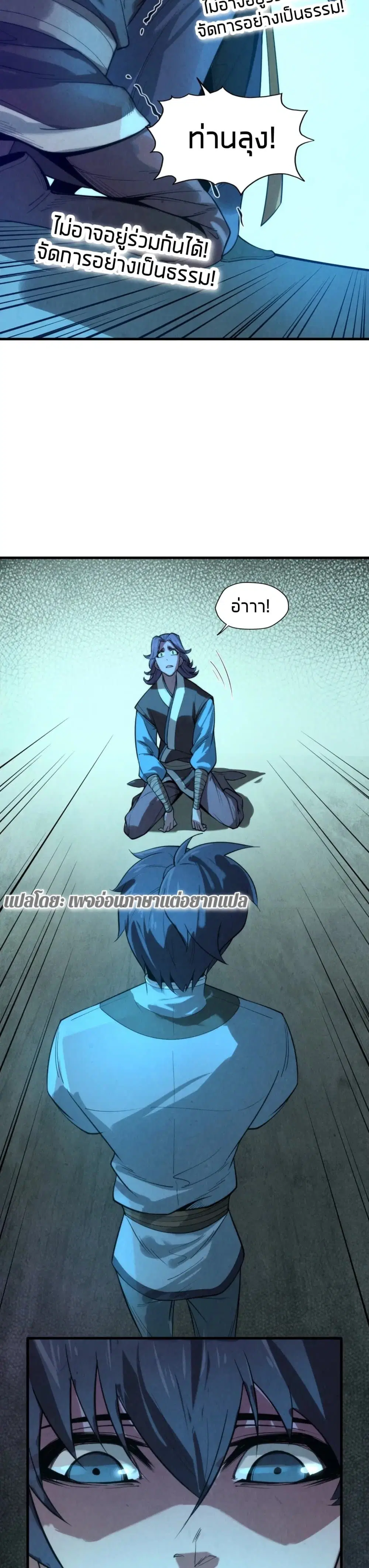 The Eternal Supreme ตอนที่ 14 หน้า 25