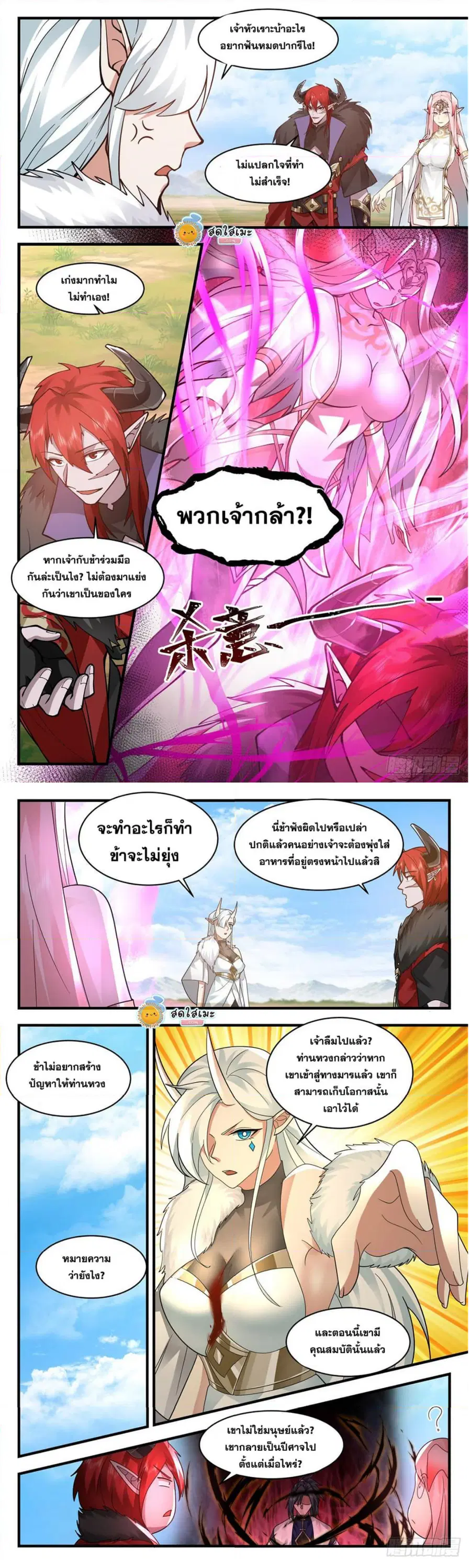 Martial Peak ตอนที่ 2440 หน้า 7