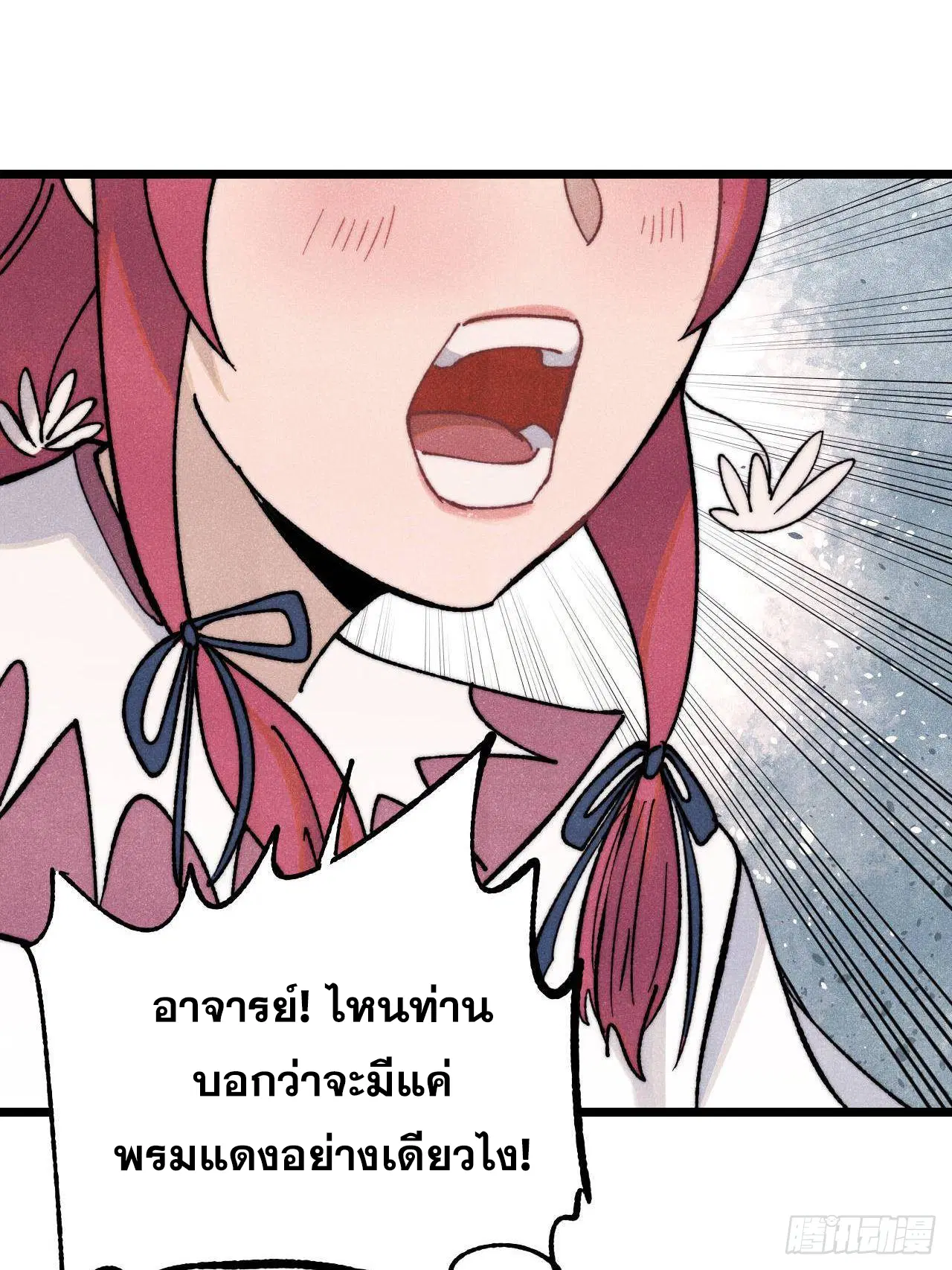All Hail the Sect Leader ตอนที่ 342 หน้า 22