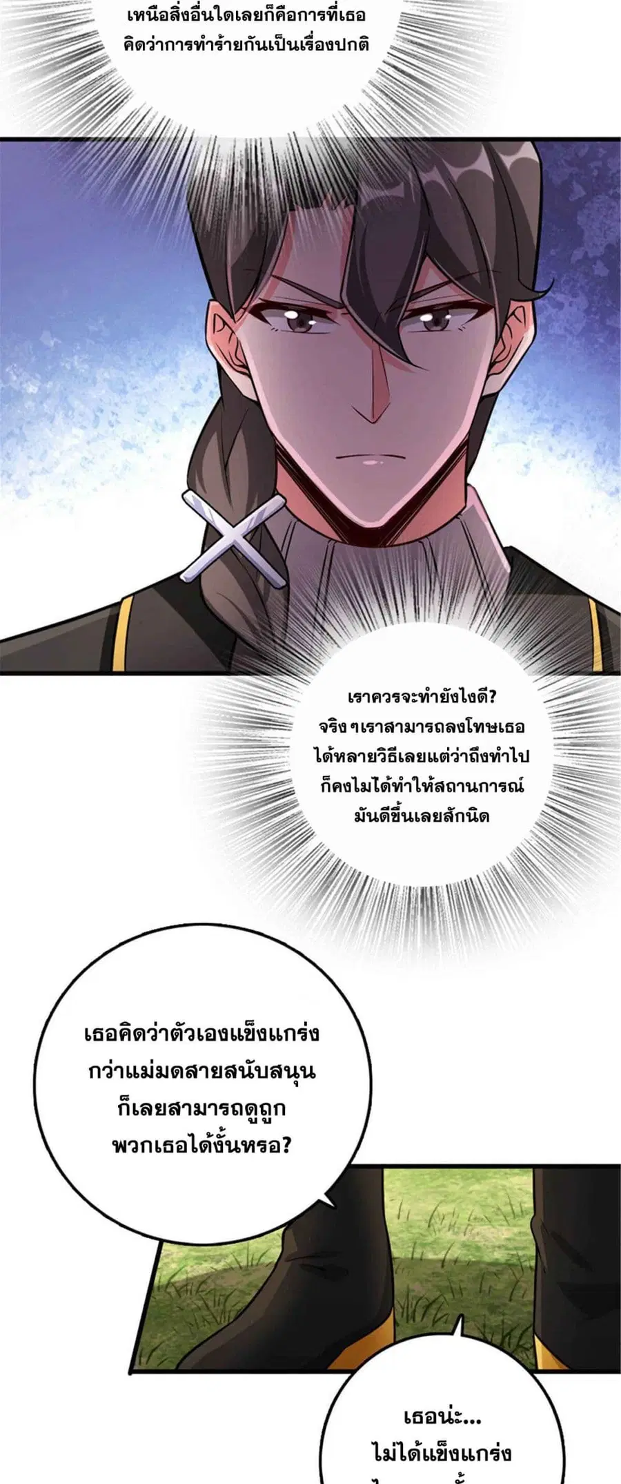 Release That Witch ตอนที่ 309 หน้า 14