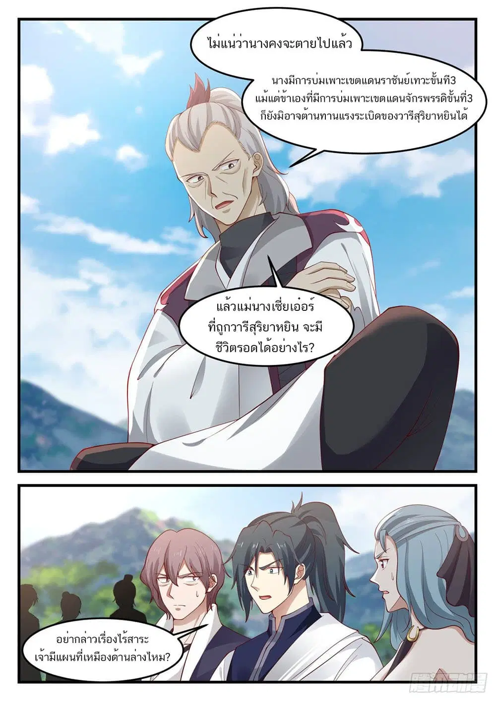 Martial Peak ตอนที่ 936 หน้า 6