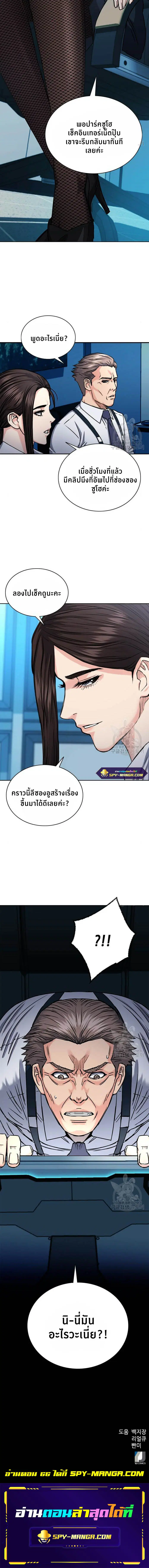 Seoul Station Druid ตอนที่ 65 หน้า 18