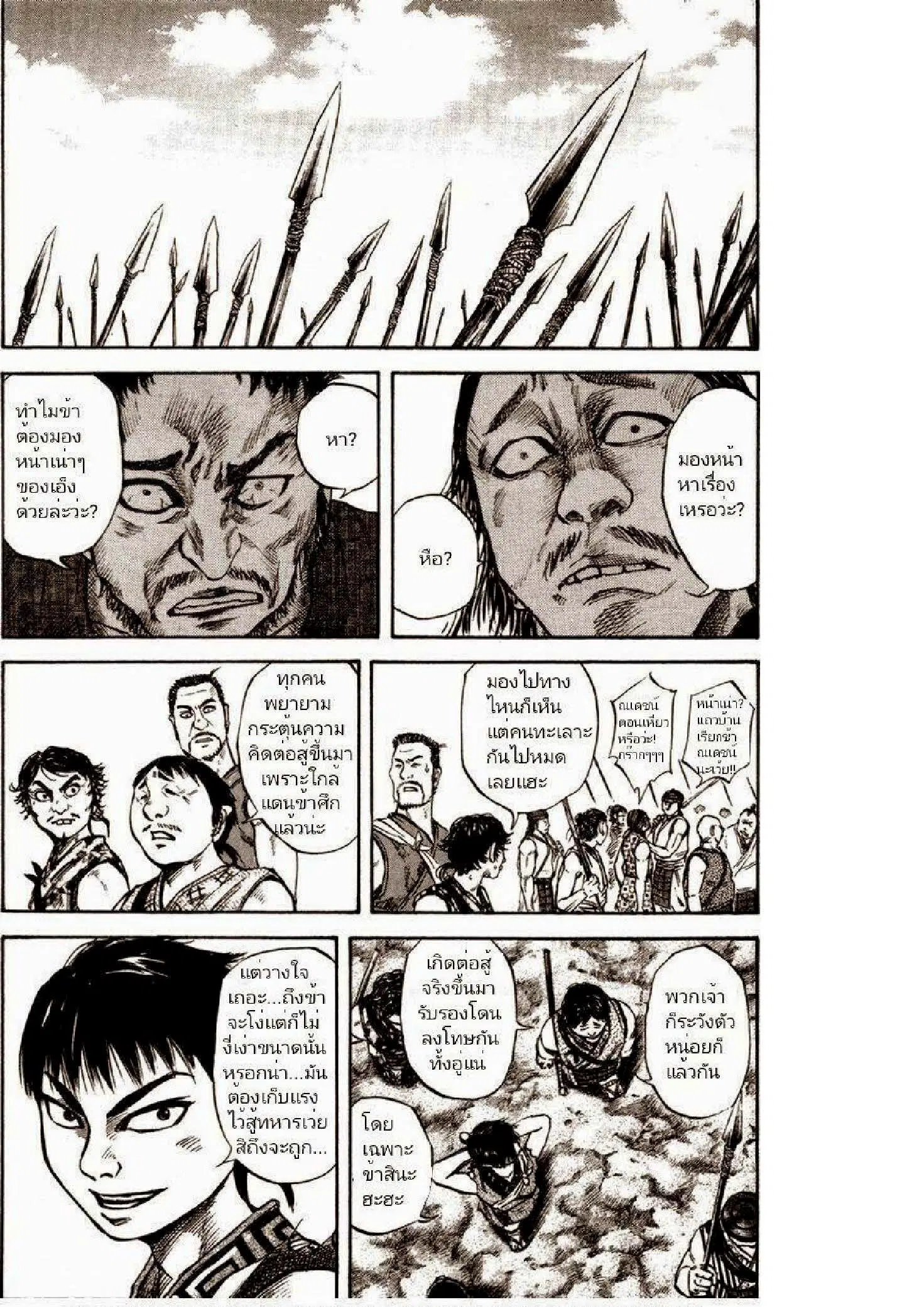 Kingdom ตอนที่ 51 หน้า 8