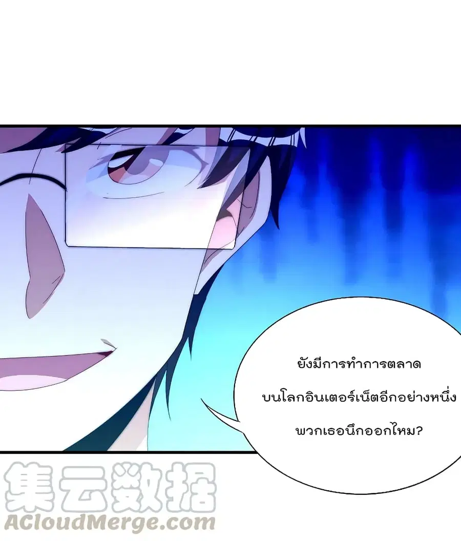 I am The Richest in The World ตอนที่ 263 หน้า 5