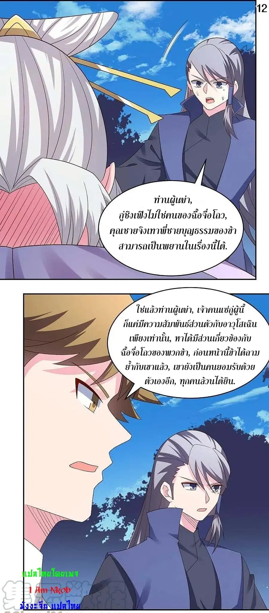 Above All Gods ตอนที่ 217 หน้า 14