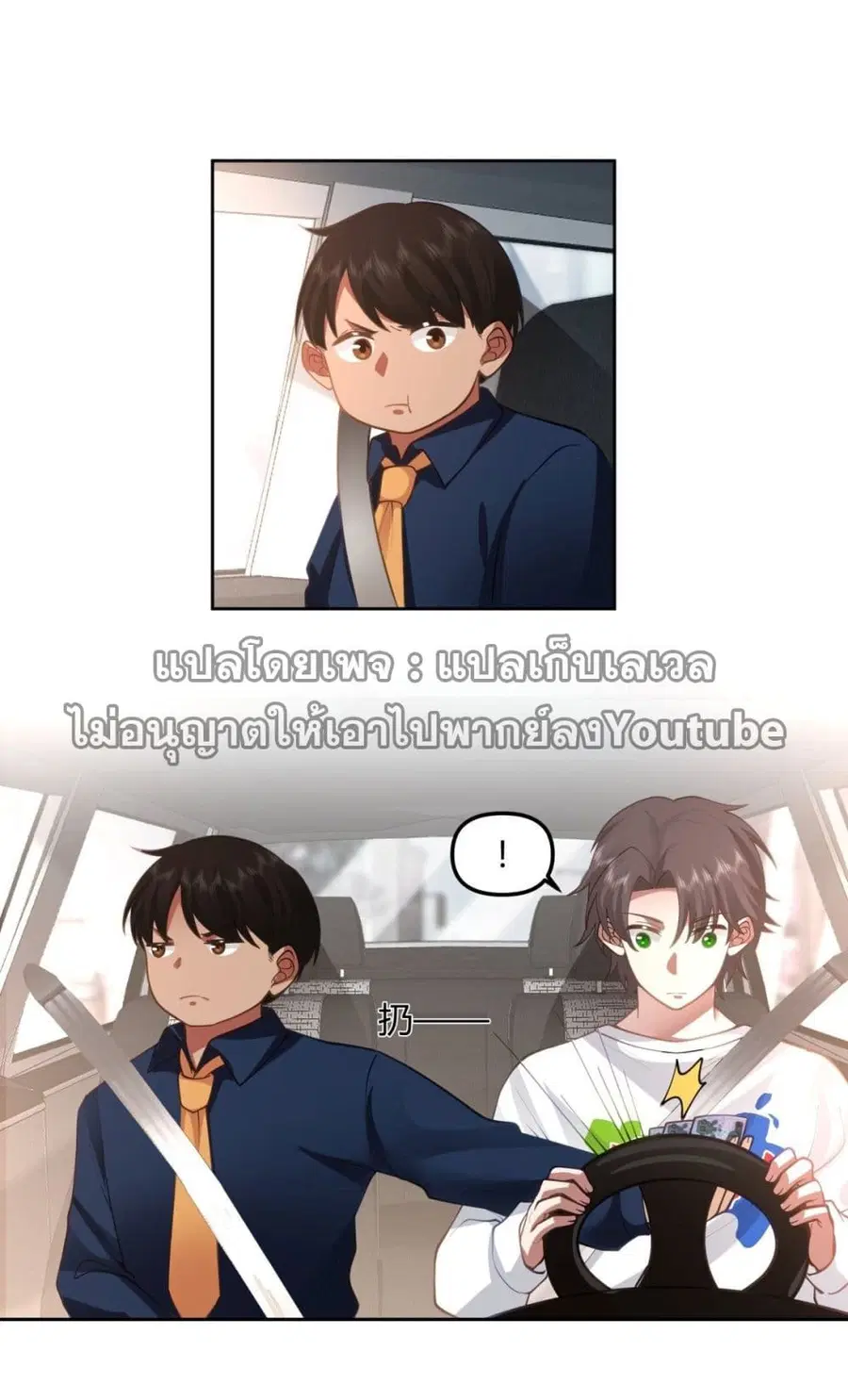 I Really Don’t Want to be Reborn ตอนที่ 49 หน้า 21
