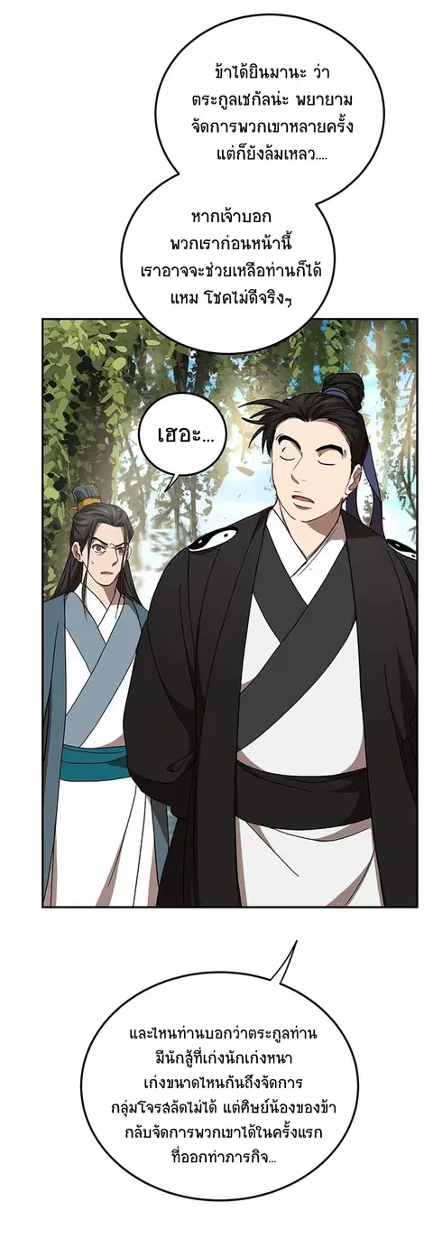 Path of the Shaman ตอนที่ 48 หน้า 37