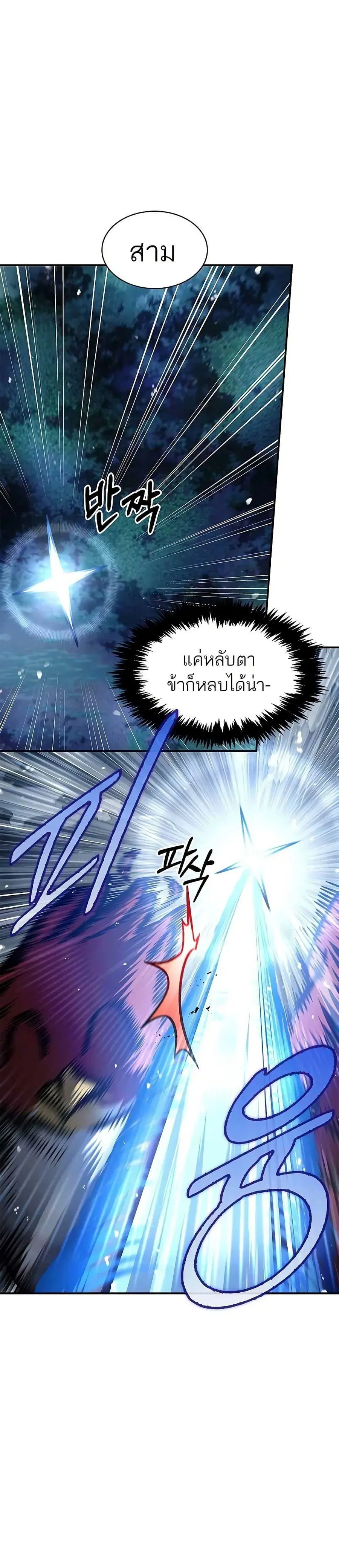Heavenly Grand Archive’s Young Master ตอนที่ 66 หน้า 5