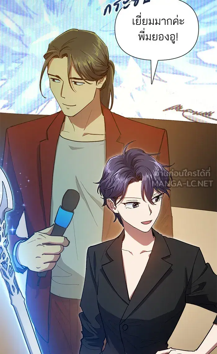 The S-Classes That I Raised (My S-Class Hunters) ตอนที่ 45 หน้า 39