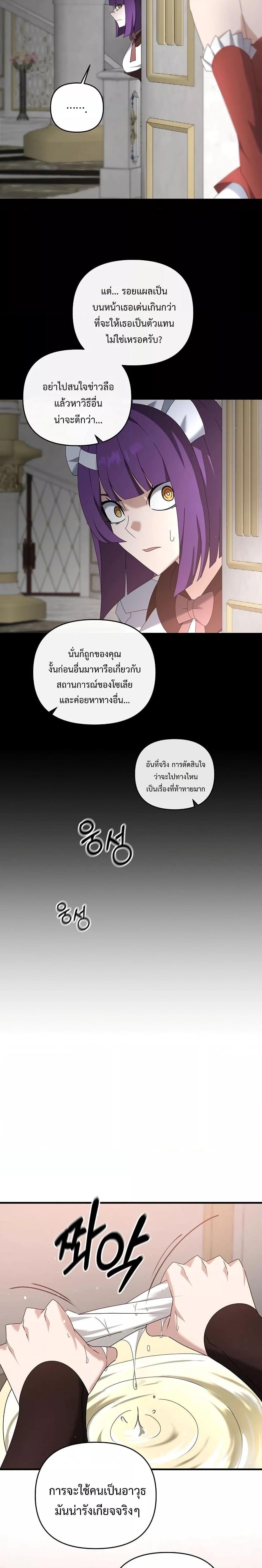 The Lazy Swordmaster ตอนที่ 77 หน้า 6