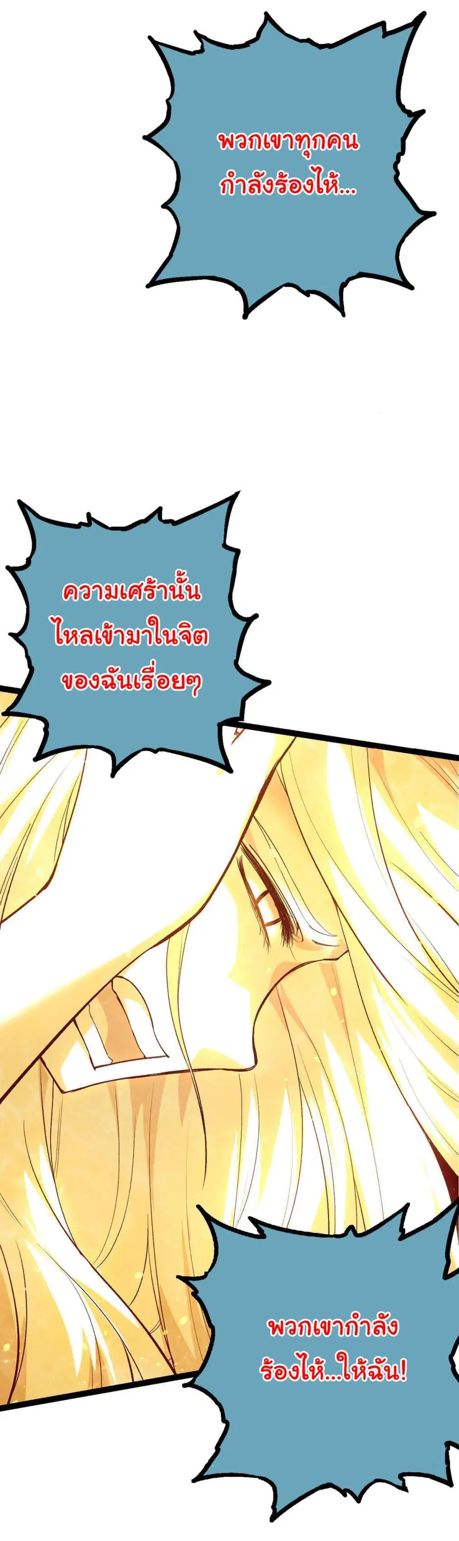 Evolution Begins With A Big Tree ตอนที่ 15 หน้า 28