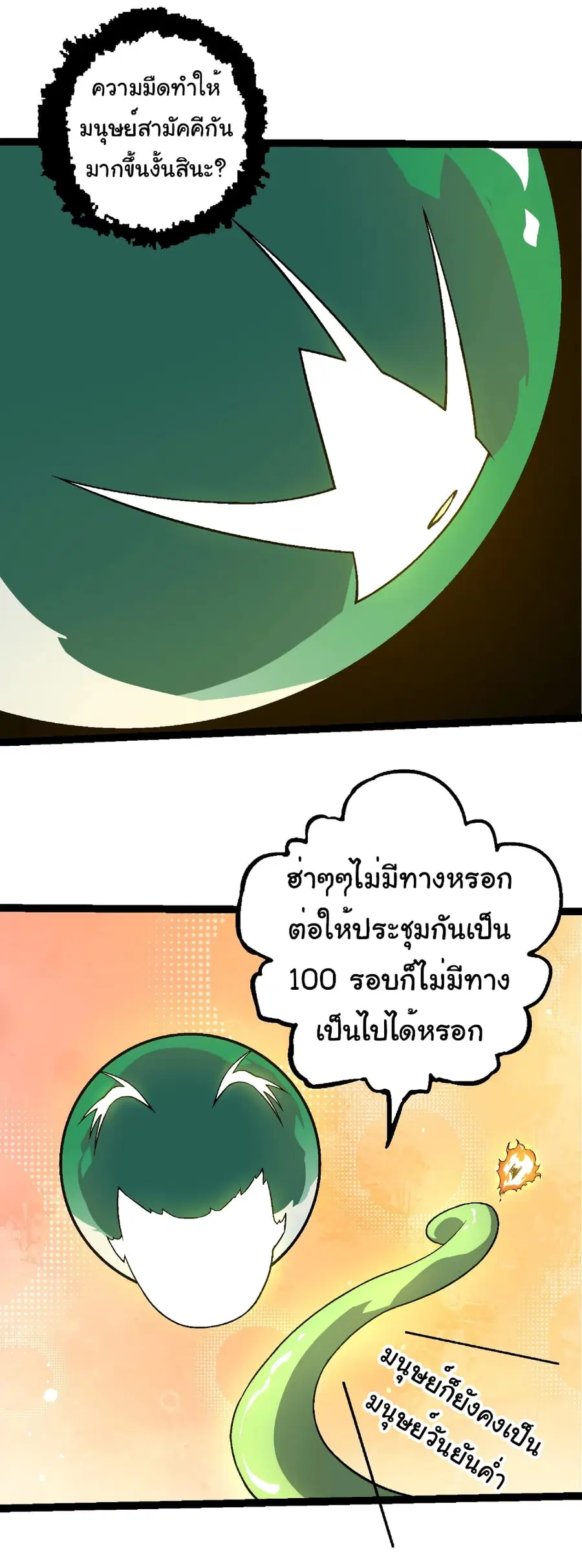 Evolution from the Big Tree ตอนที่ 244 หน้า 10