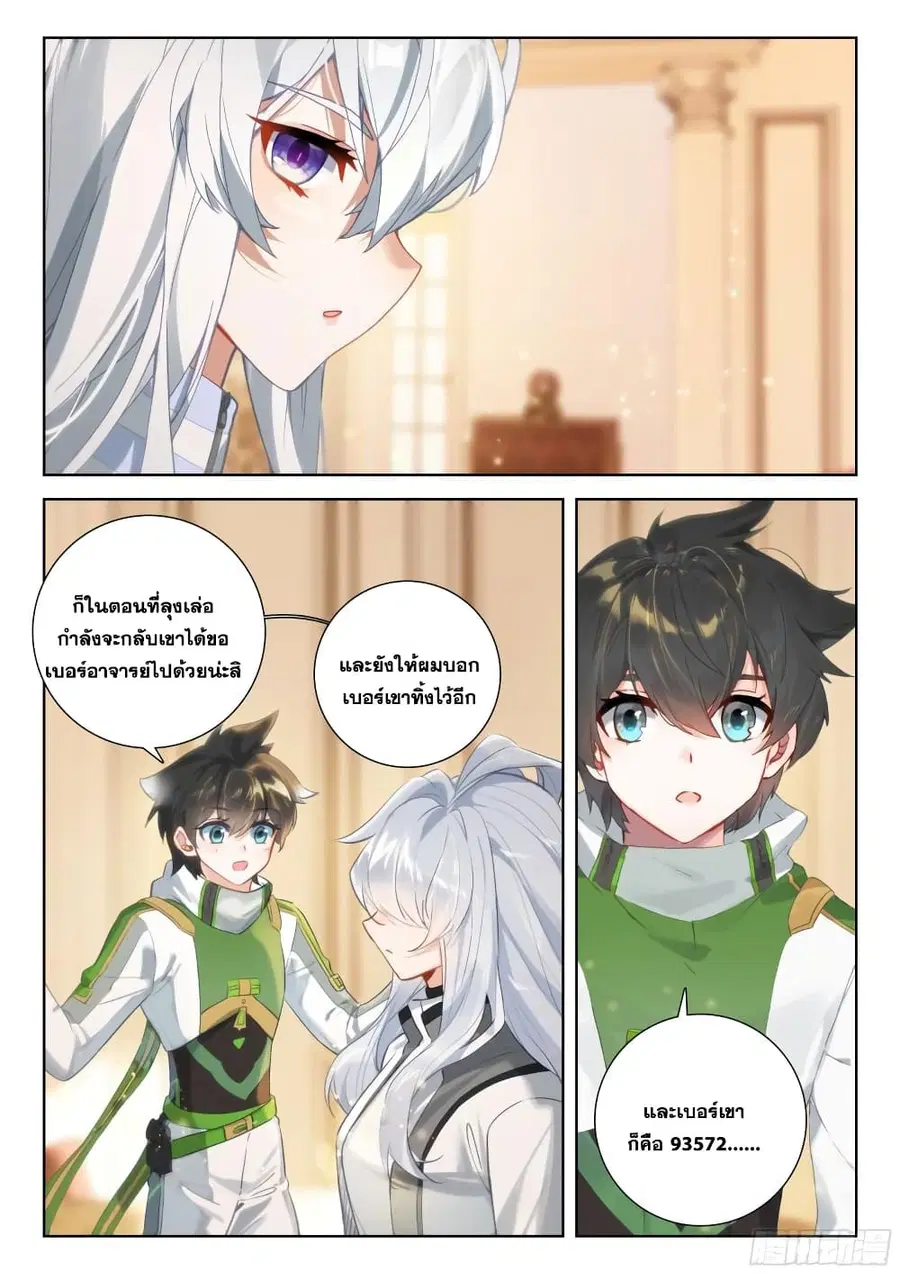 Douluo Dalu IV ตอนที่ 358 หน้า 10