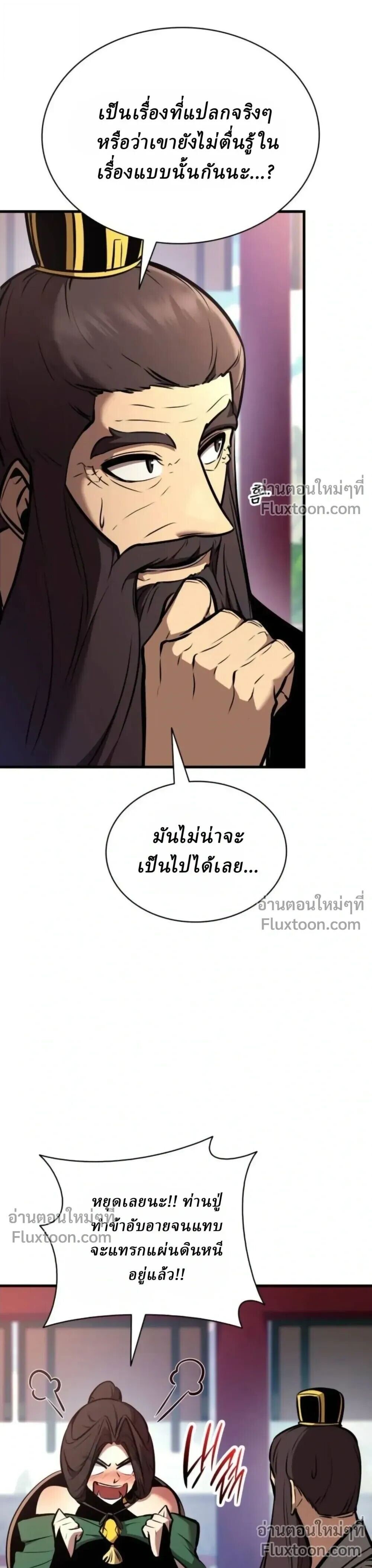 Rebirth of the Divine Demon การหวนคืนของมารสวรรค์ผู้พิชิตใต้หล้า ตอนที่ 29 หน้า 8