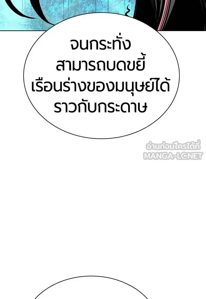 Jungle Juice ตอนที่ 150 หน้า 117