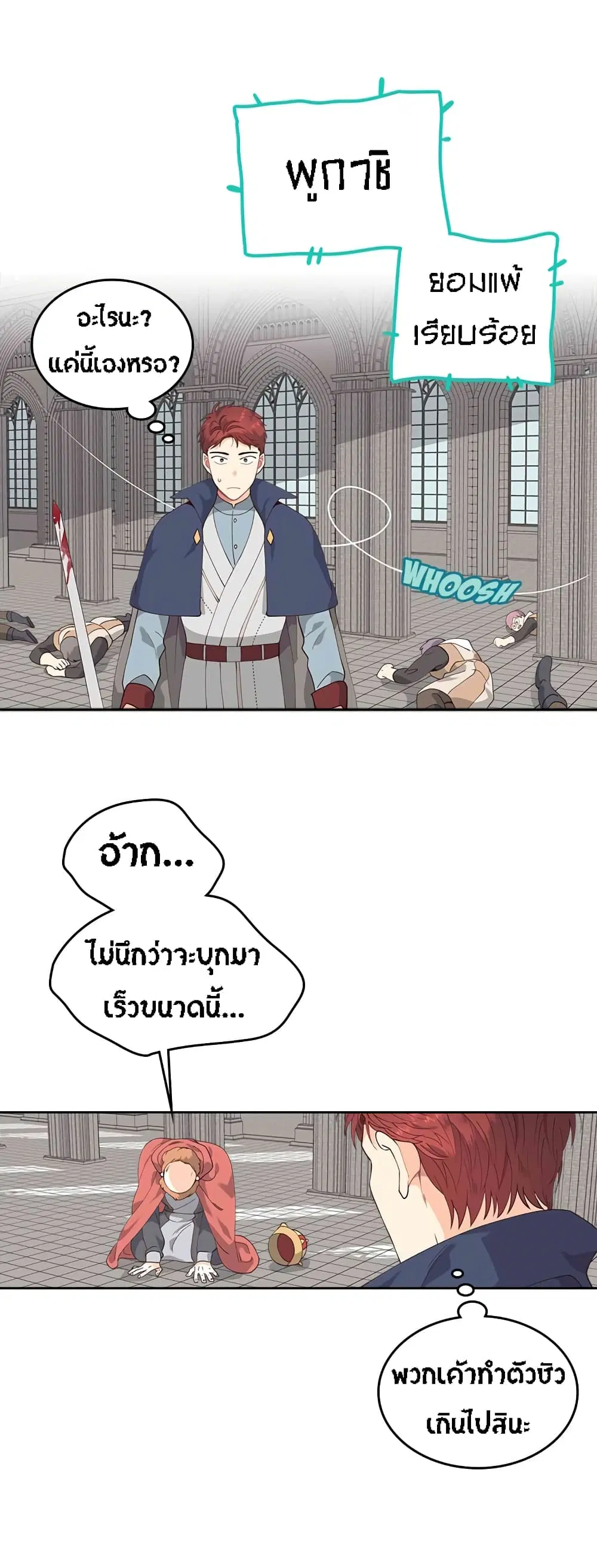 The Knight and Her Emperor ตอนที่ 42 หน้า 9