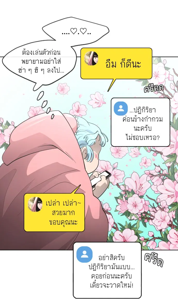 Superhuman Era ตอนที่ 95 หน้า 85