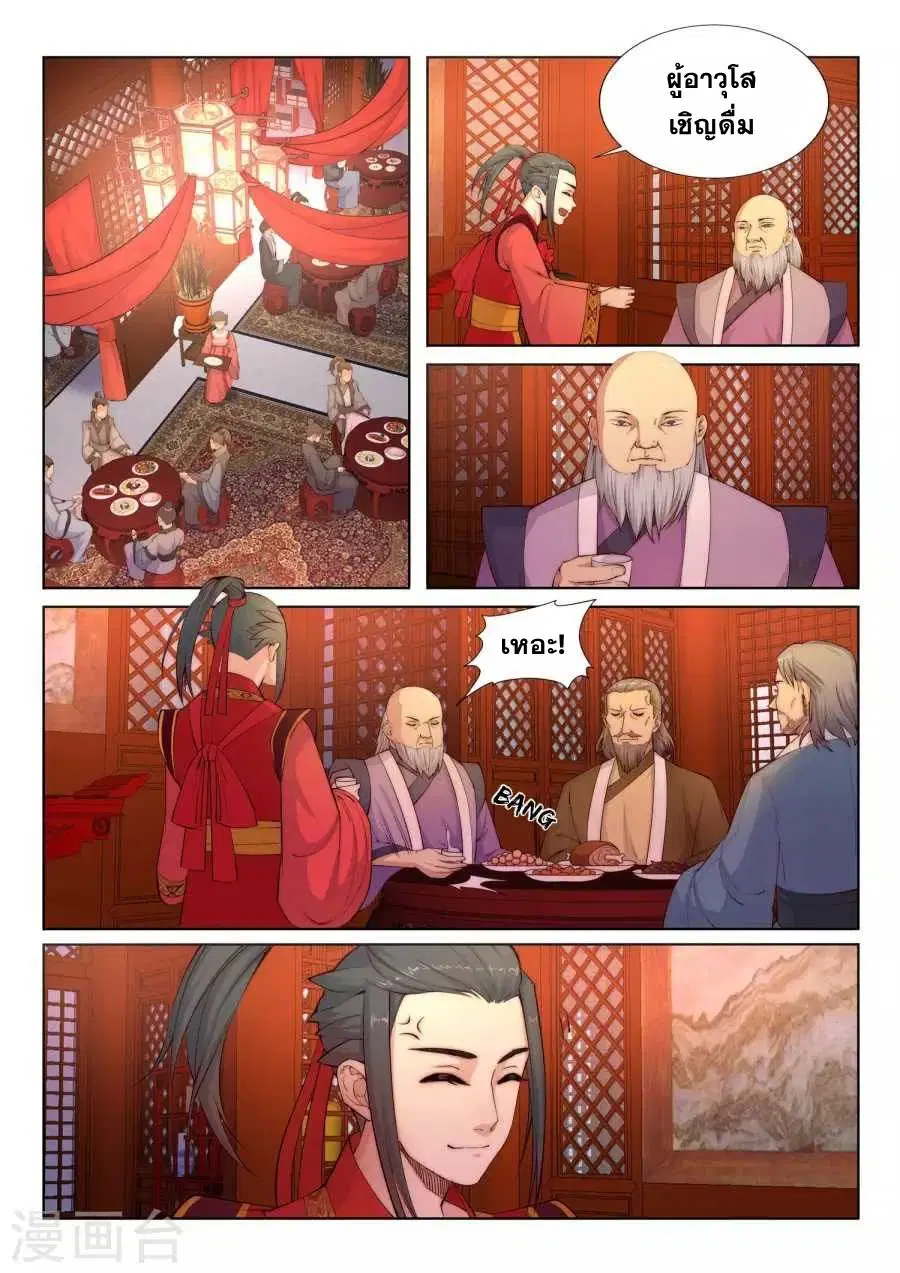 Against the Gods ตอนที่ 6 หน้า 3